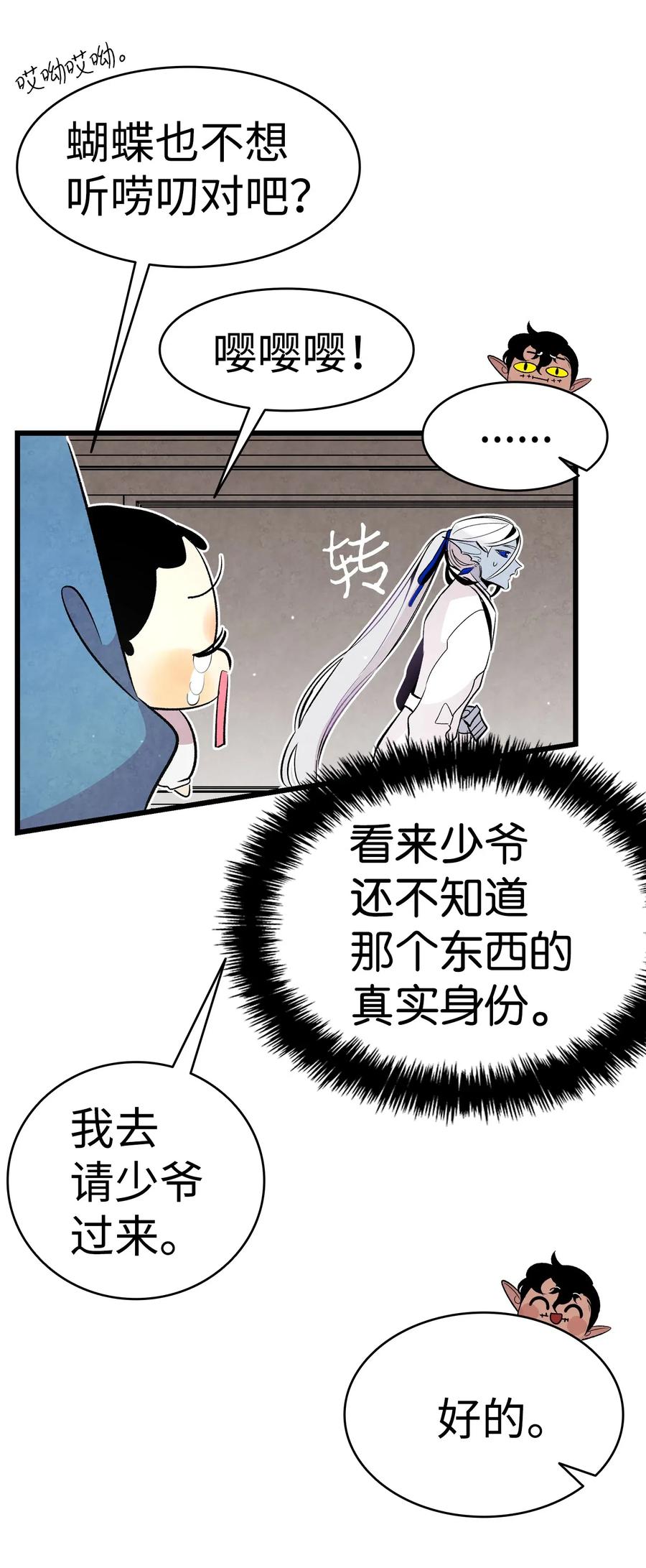 骷髅奶爸韩漫全集-41 骷髅的家无删减无遮挡章节图片 
