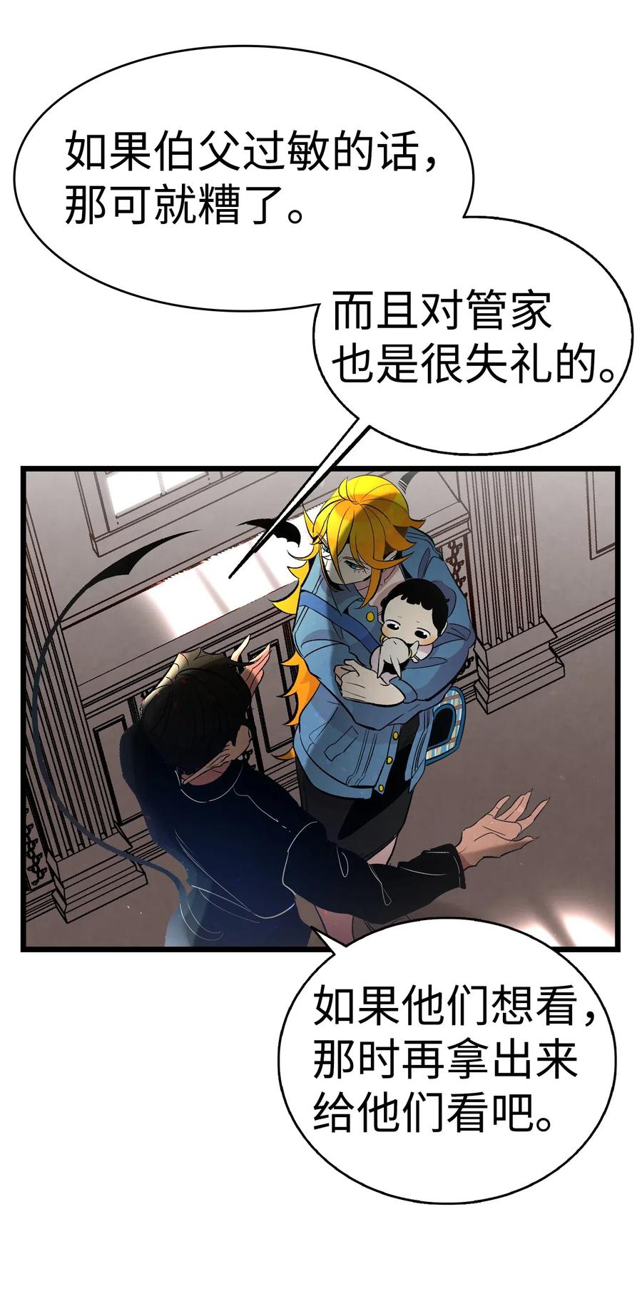骷髅奶爸韩漫全集-42 父母要懂得？无删减无遮挡章节图片 