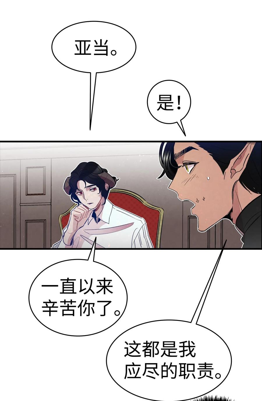 骷髅奶爸韩漫全集-42 父母要懂得？无删减无遮挡章节图片 