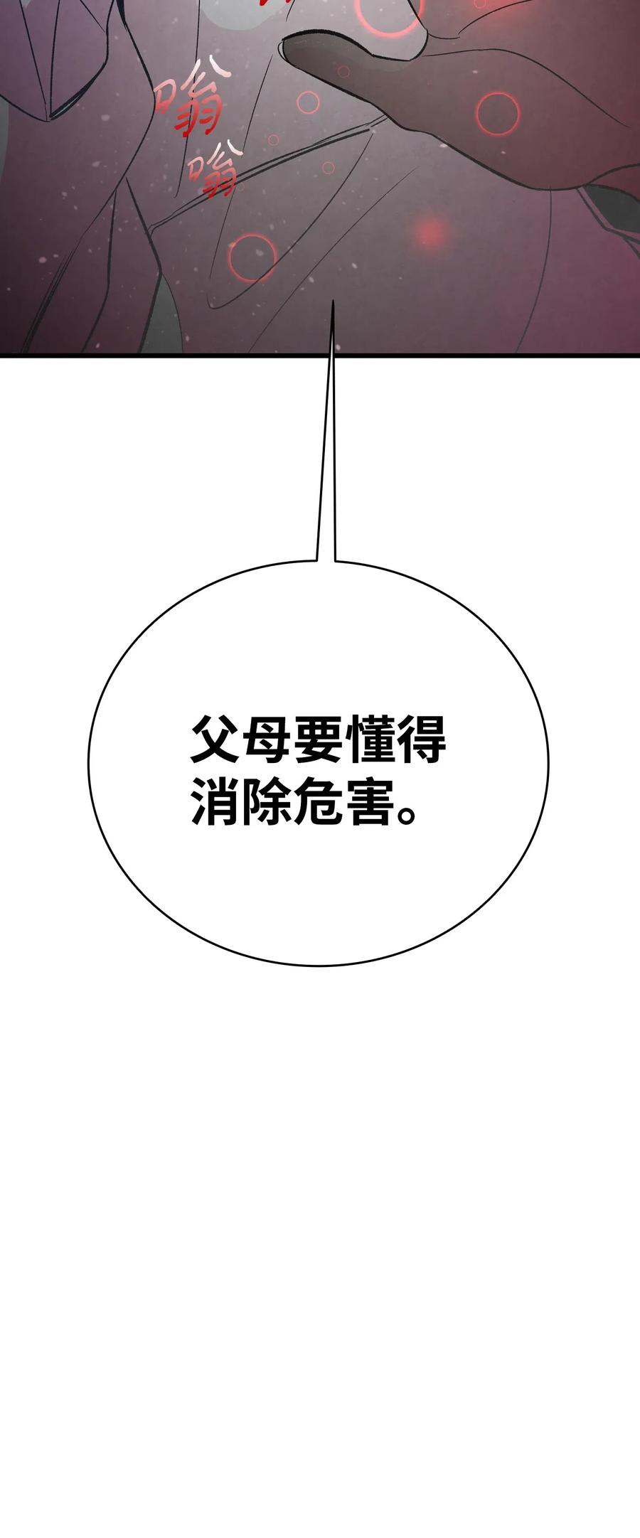 骷髅奶爸韩漫全集-42 父母要懂得？无删减无遮挡章节图片 