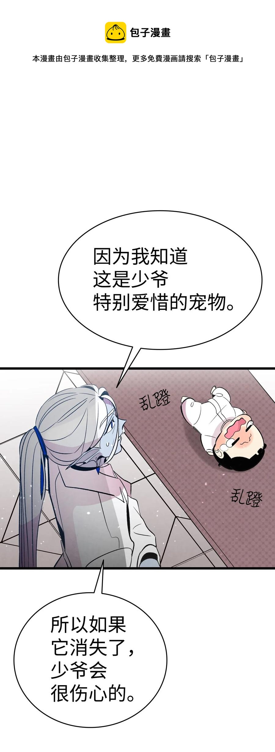 骷髅奶爸韩漫全集-43 和蝴蝶回家无删减无遮挡章节图片 