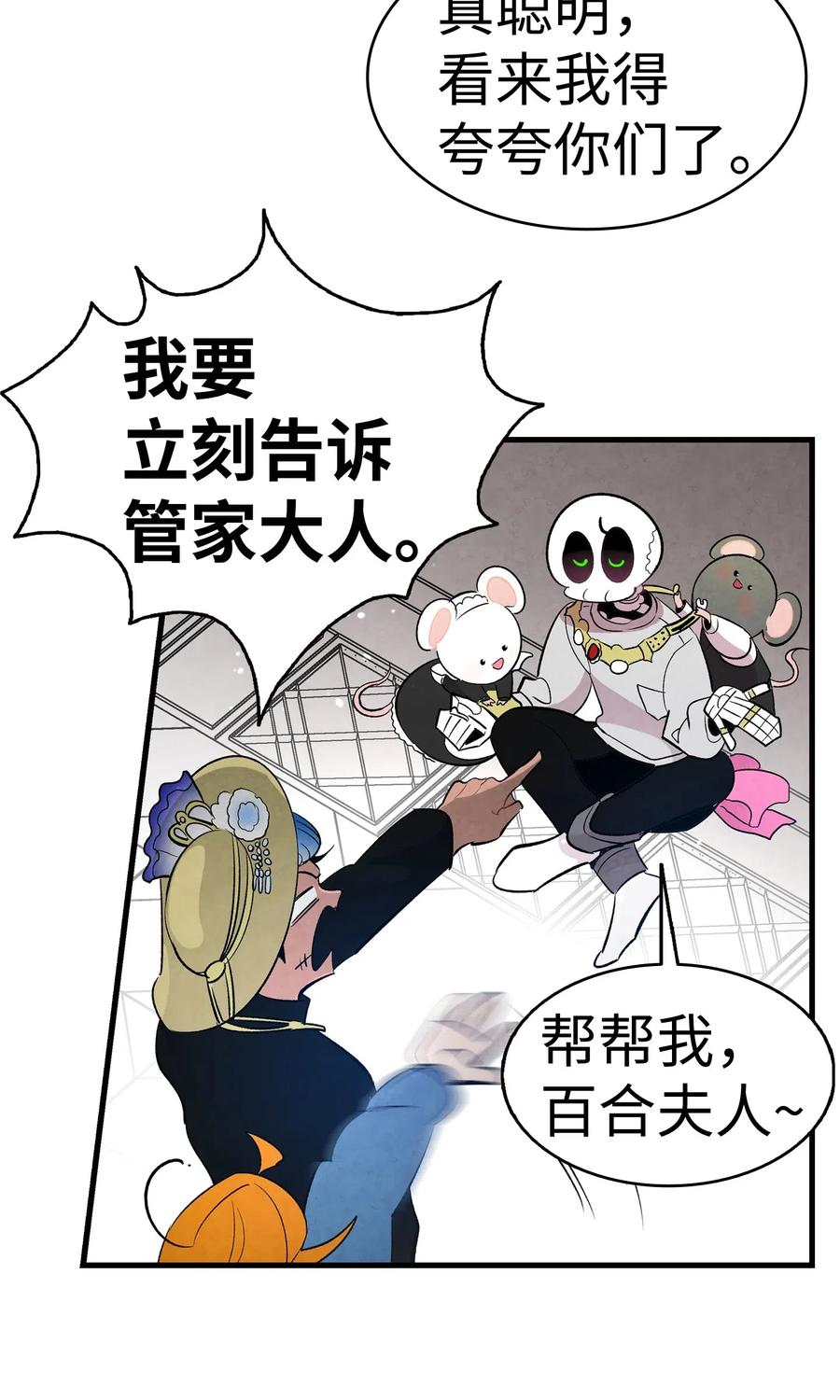 骷髅奶爸韩漫全集-43 和蝴蝶回家无删减无遮挡章节图片 