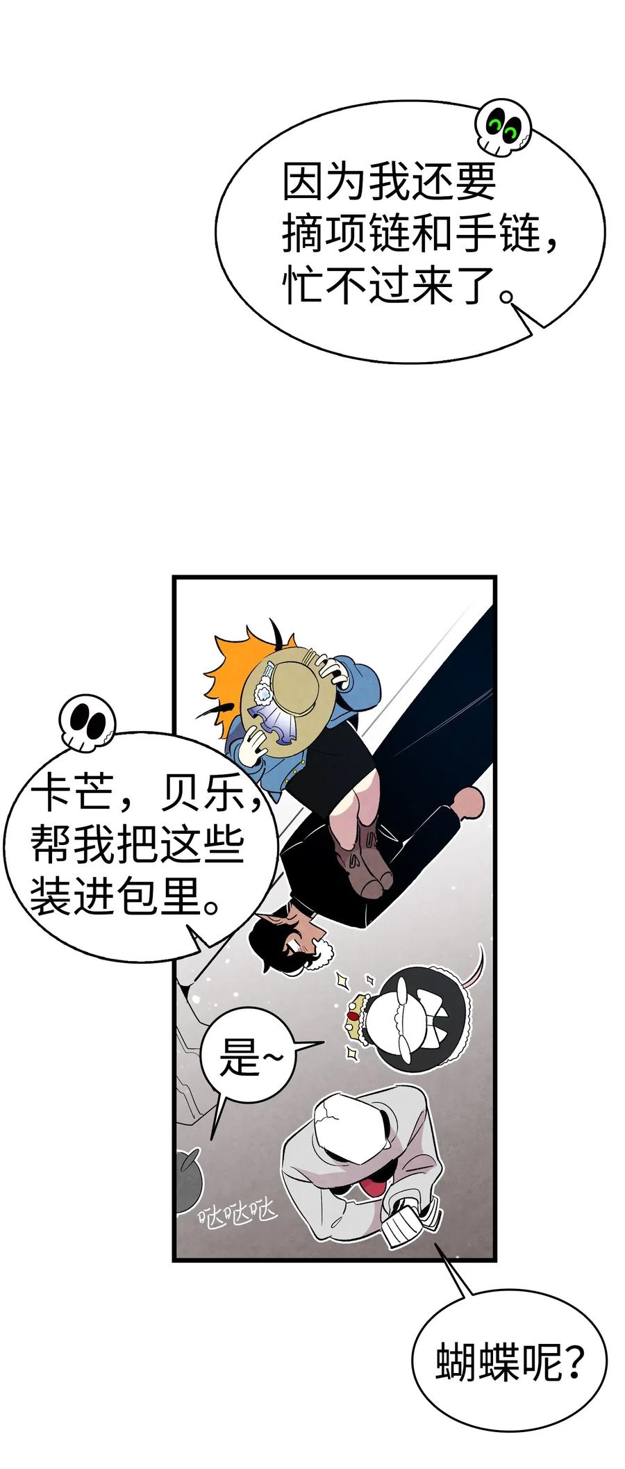 骷髅奶爸韩漫全集-43 和蝴蝶回家无删减无遮挡章节图片 