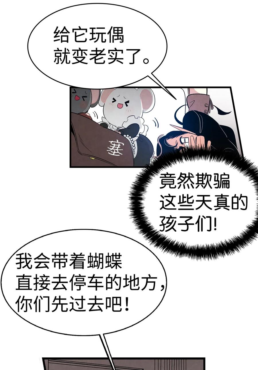 骷髅奶爸韩漫全集-43 和蝴蝶回家无删减无遮挡章节图片 