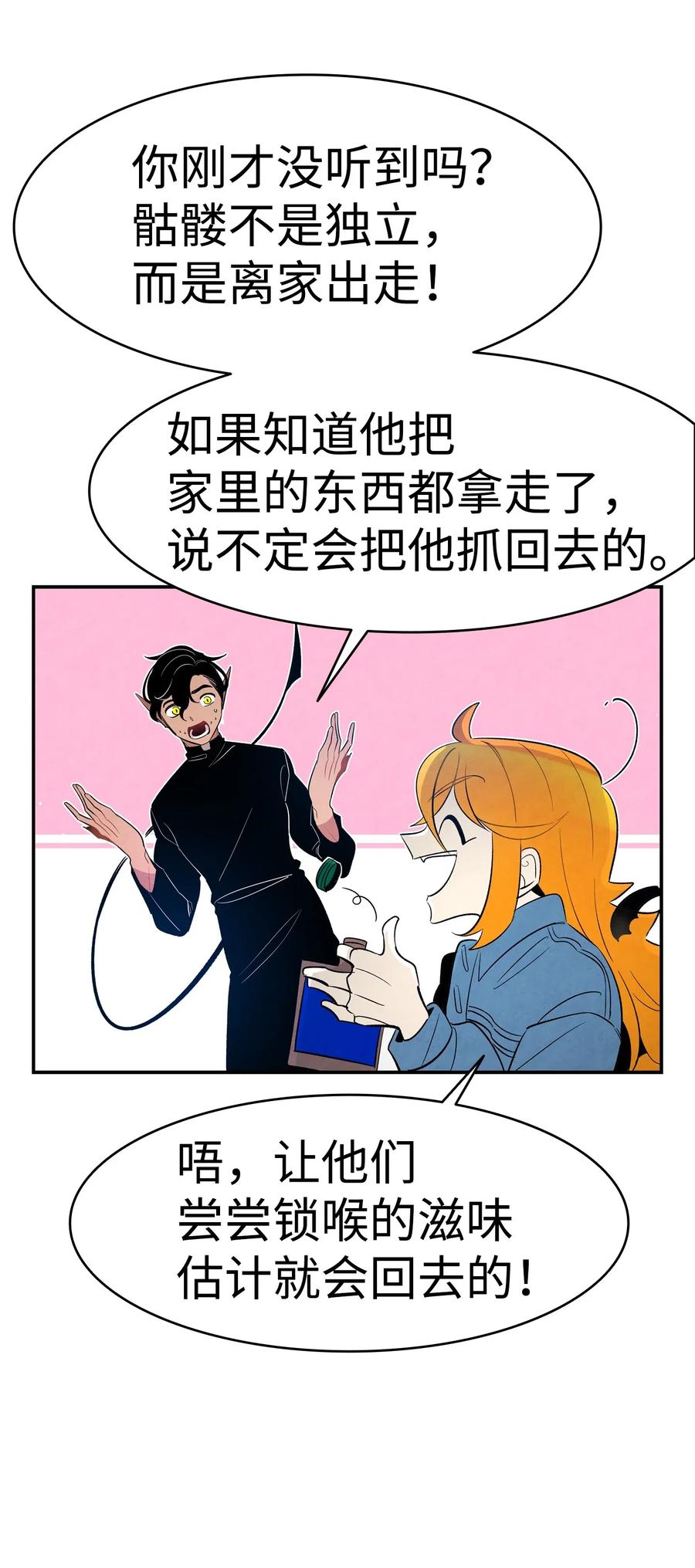 骷髅奶爸韩漫全集-43 和蝴蝶回家无删减无遮挡章节图片 