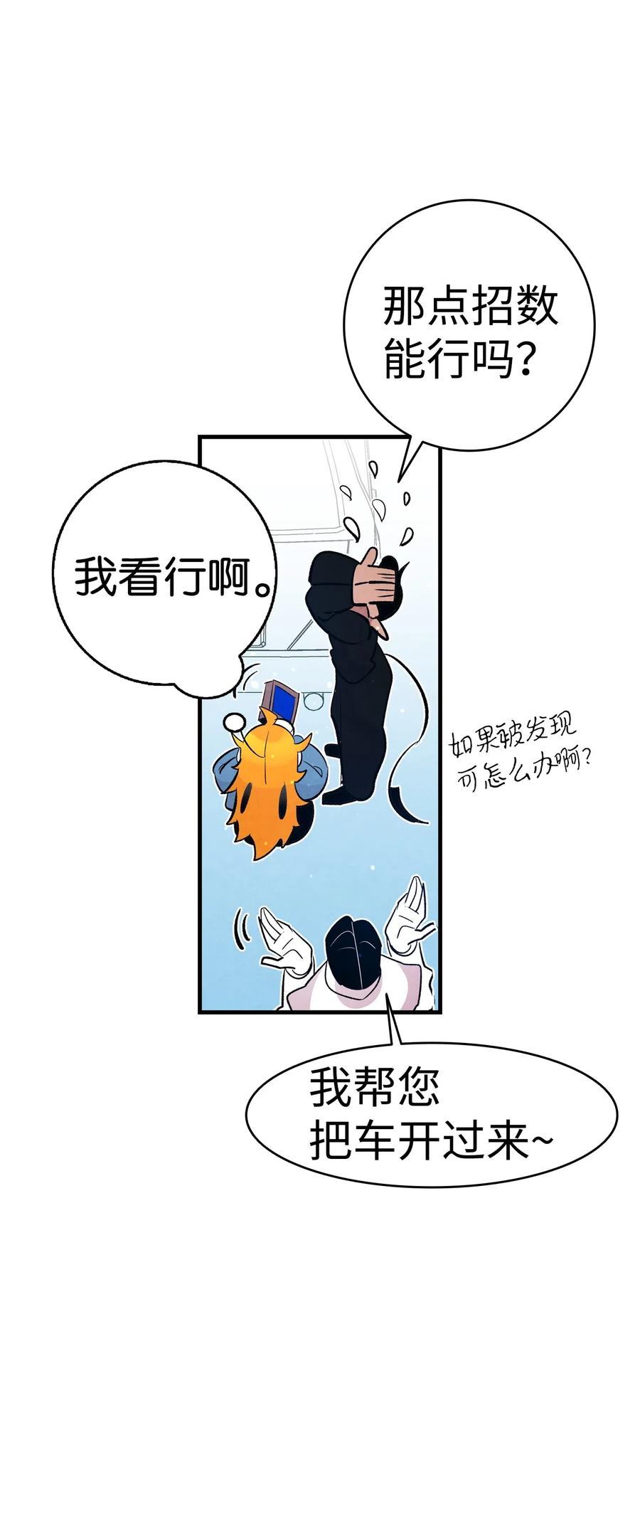 骷髅奶爸韩漫全集-43 和蝴蝶回家无删减无遮挡章节图片 