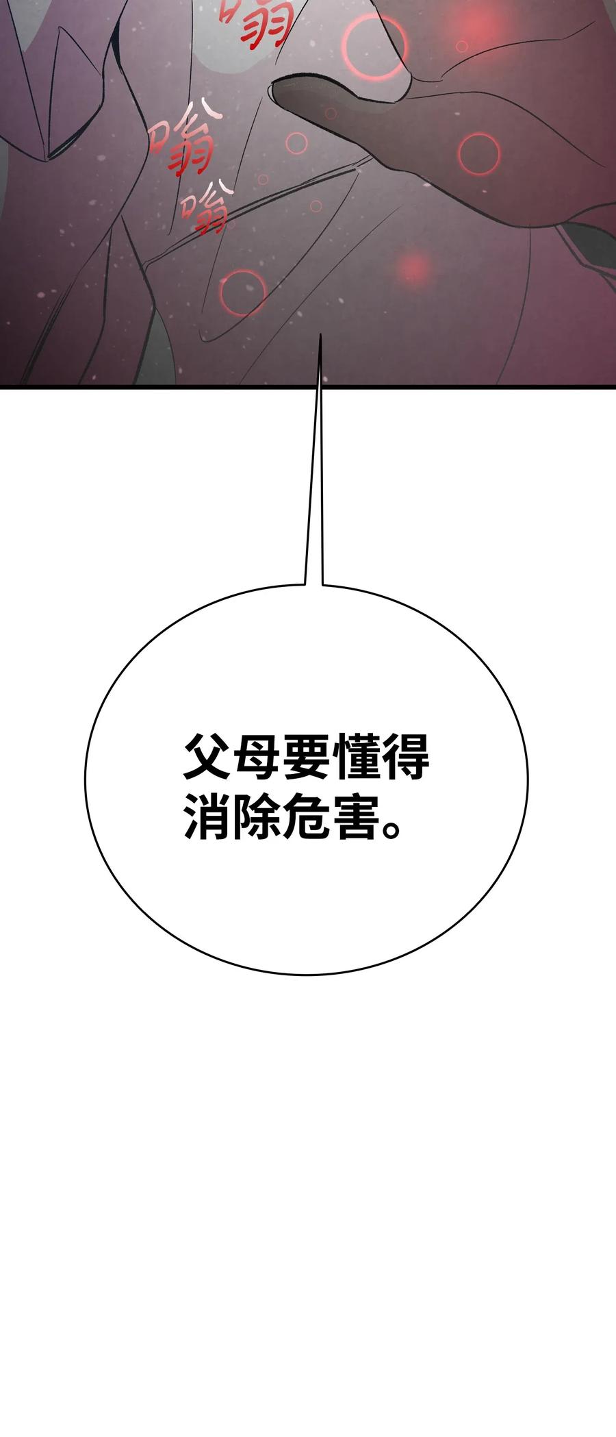 骷髅奶爸韩漫全集-43 和蝴蝶回家无删减无遮挡章节图片 