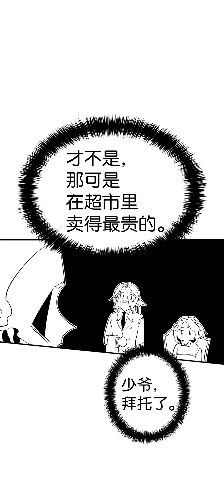 骷髅奶爸韩漫全集-43 和蝴蝶回家无删减无遮挡章节图片 