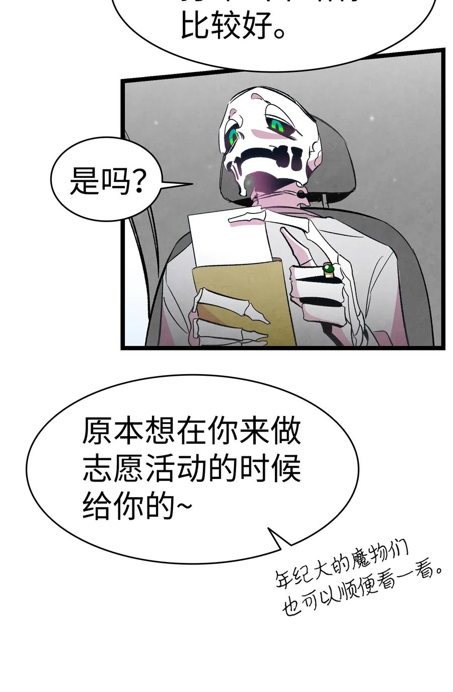 骷髅奶爸韩漫全集-43 和蝴蝶回家无删减无遮挡章节图片 