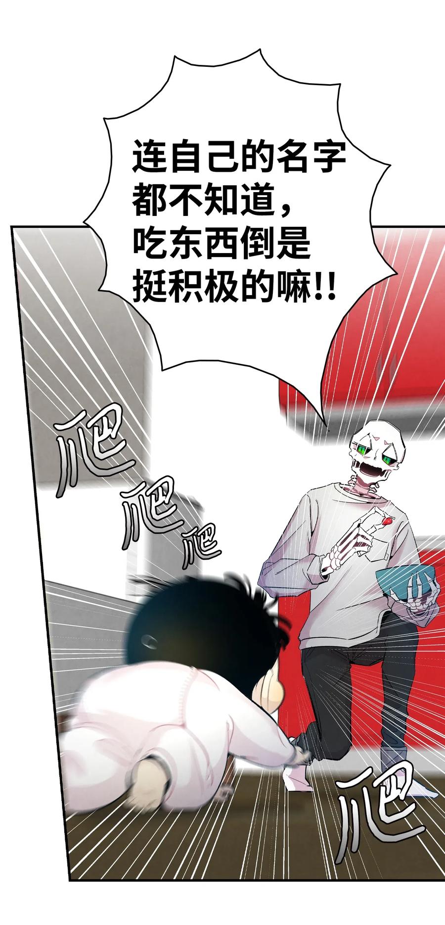 骷髅奶爸韩漫全集-44 名字无删减无遮挡章节图片 