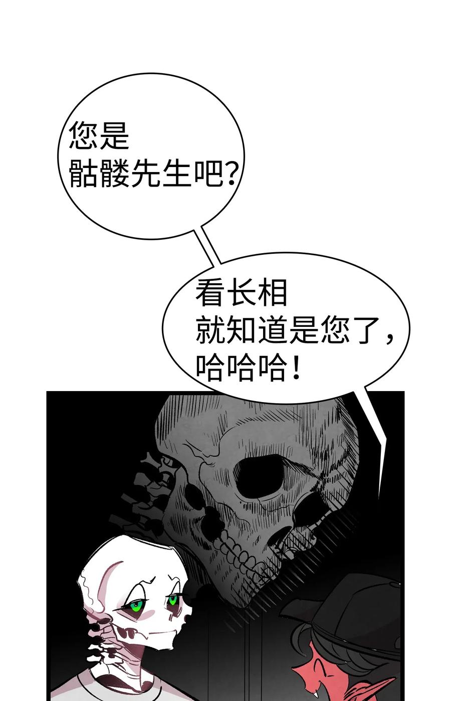 骷髅奶爸韩漫全集-44 名字无删减无遮挡章节图片 