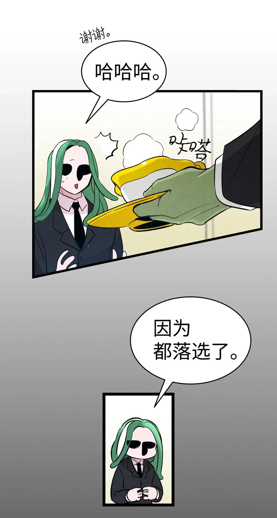骷髅奶爸韩漫全集-44 名字无删减无遮挡章节图片 
