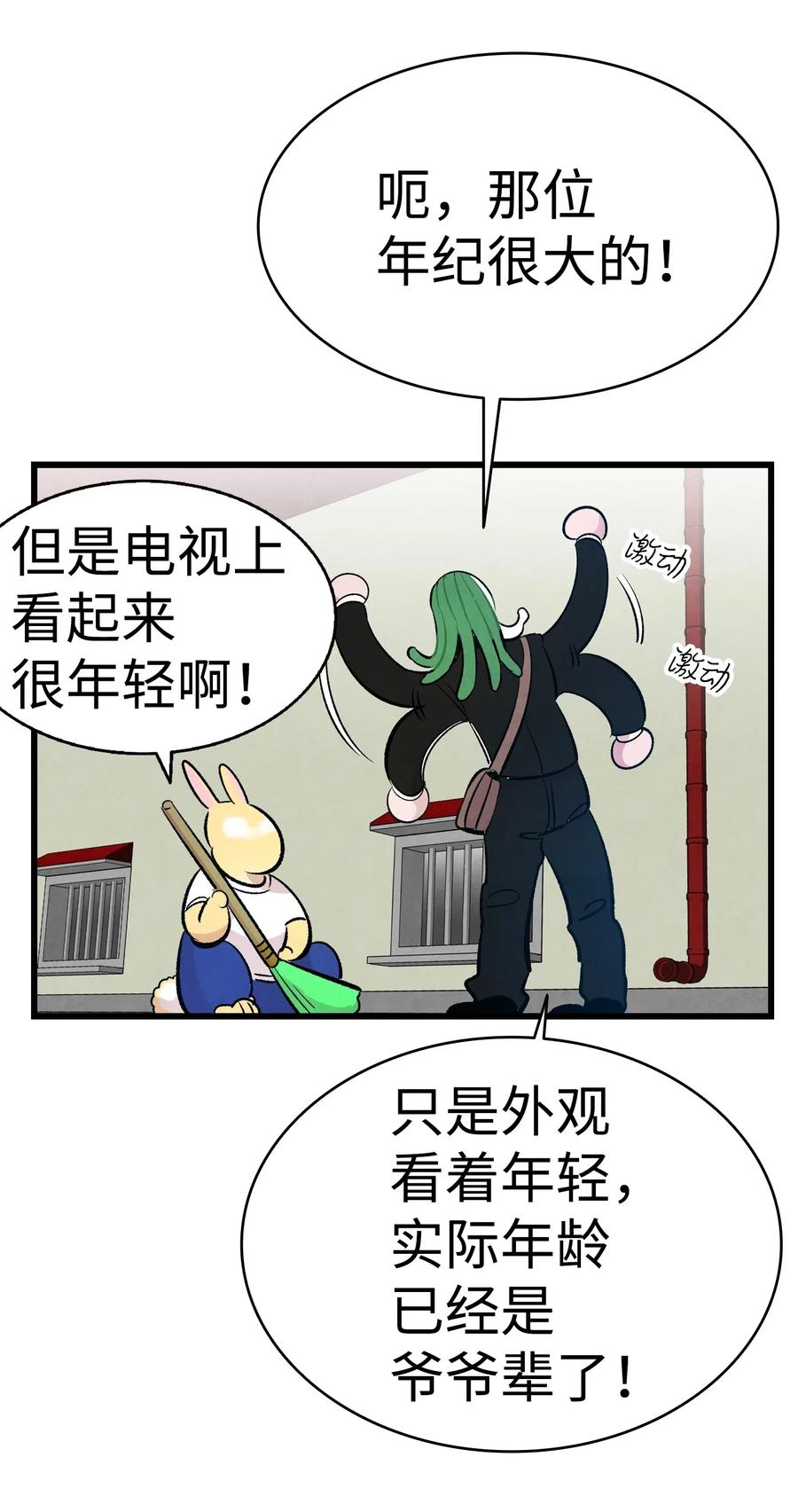 骷髅奶爸韩漫全集-44 名字无删减无遮挡章节图片 