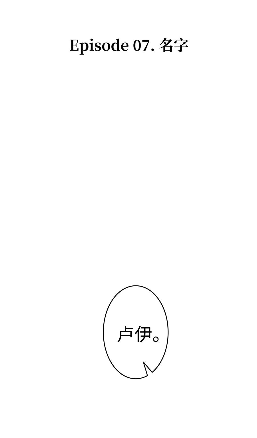 骷髅奶爸韩漫全集-44 名字无删减无遮挡章节图片 