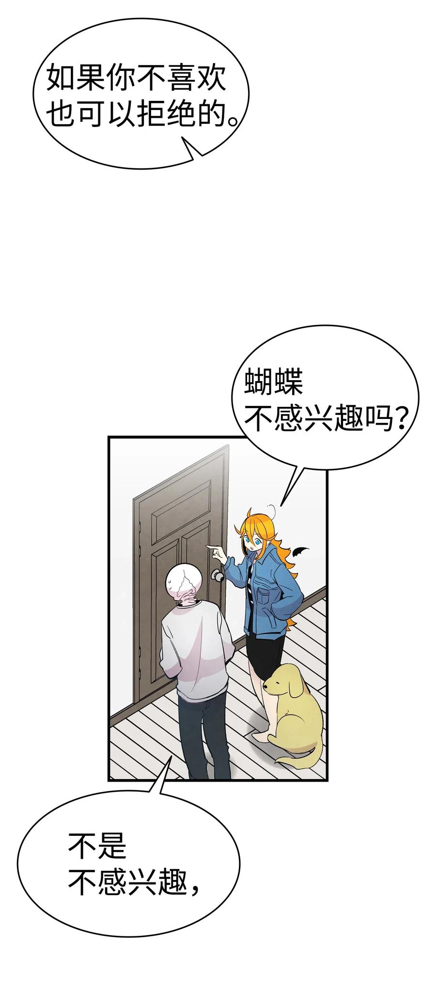 骷髅奶爸韩漫全集-44 名字无删减无遮挡章节图片 