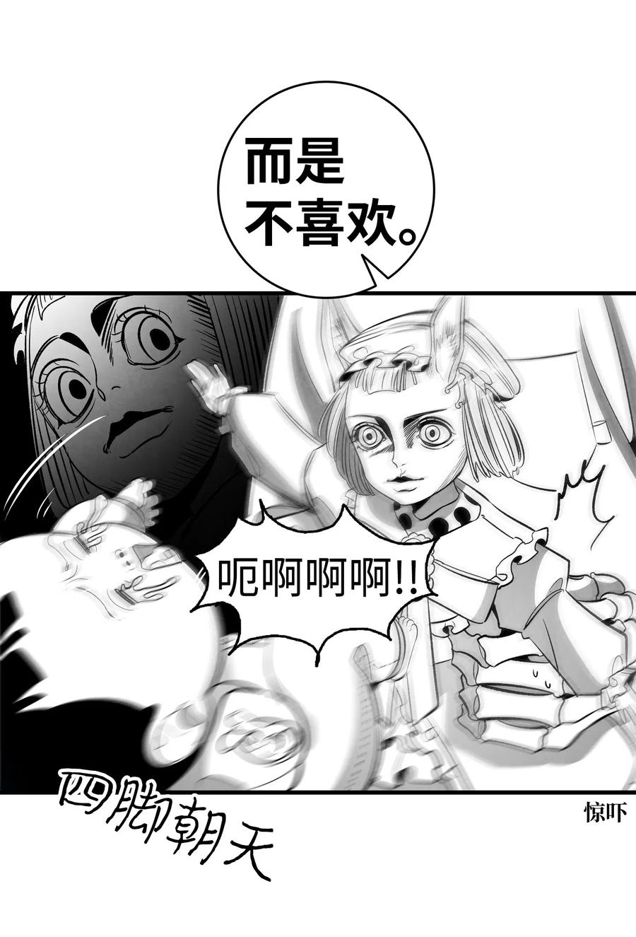 骷髅奶爸韩漫全集-44 名字无删减无遮挡章节图片 