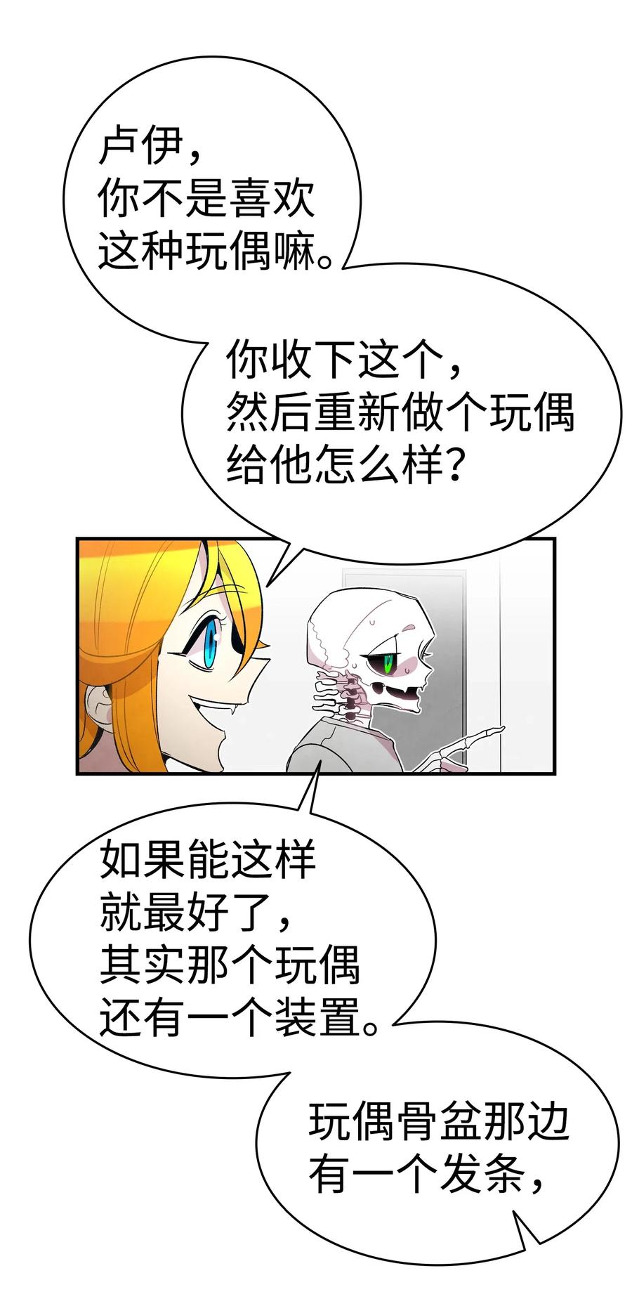 骷髅奶爸韩漫全集-44 名字无删减无遮挡章节图片 