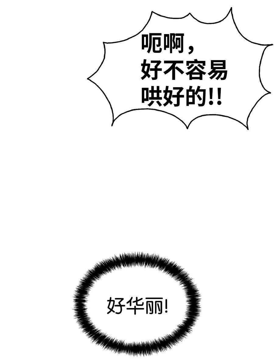 骷髅奶爸韩漫全集-44 名字无删减无遮挡章节图片 