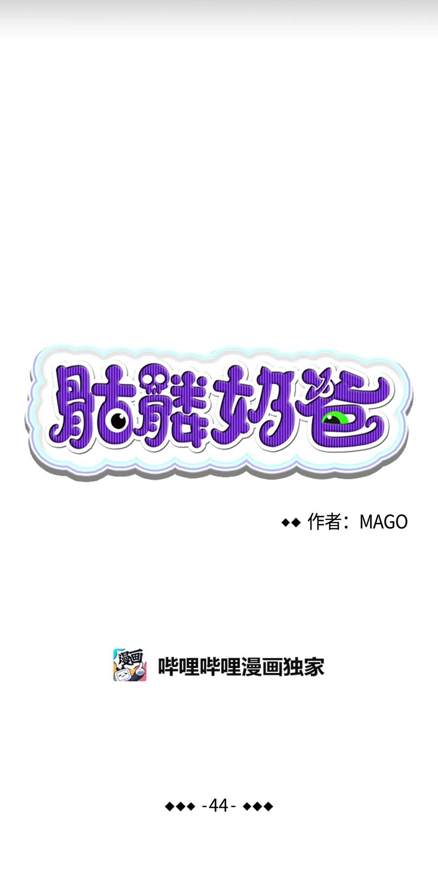 骷髅奶爸韩漫全集-44 名字无删减无遮挡章节图片 