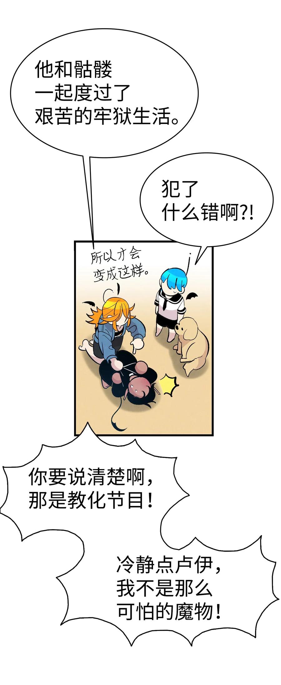 骷髅奶爸韩漫全集-45 第一次见面无删减无遮挡章节图片 