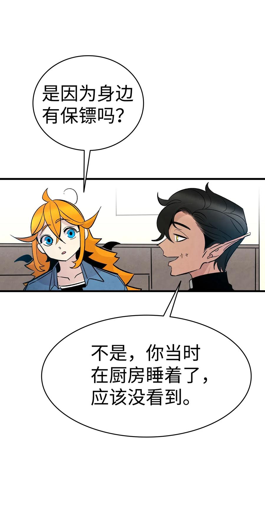 骷髅奶爸韩漫全集-45 第一次见面无删减无遮挡章节图片 