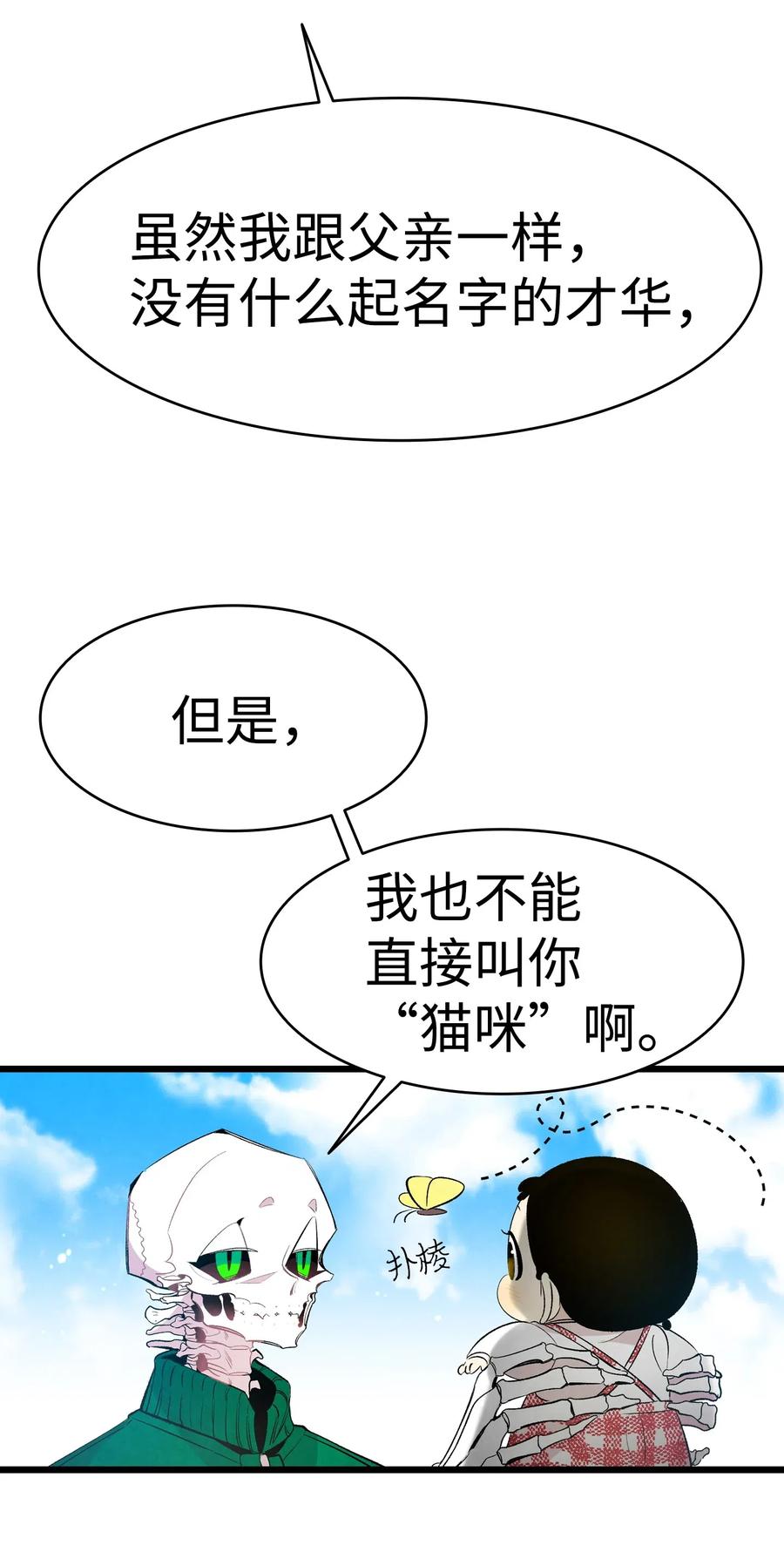 骷髅奶爸韩漫全集-45 第一次见面无删减无遮挡章节图片 