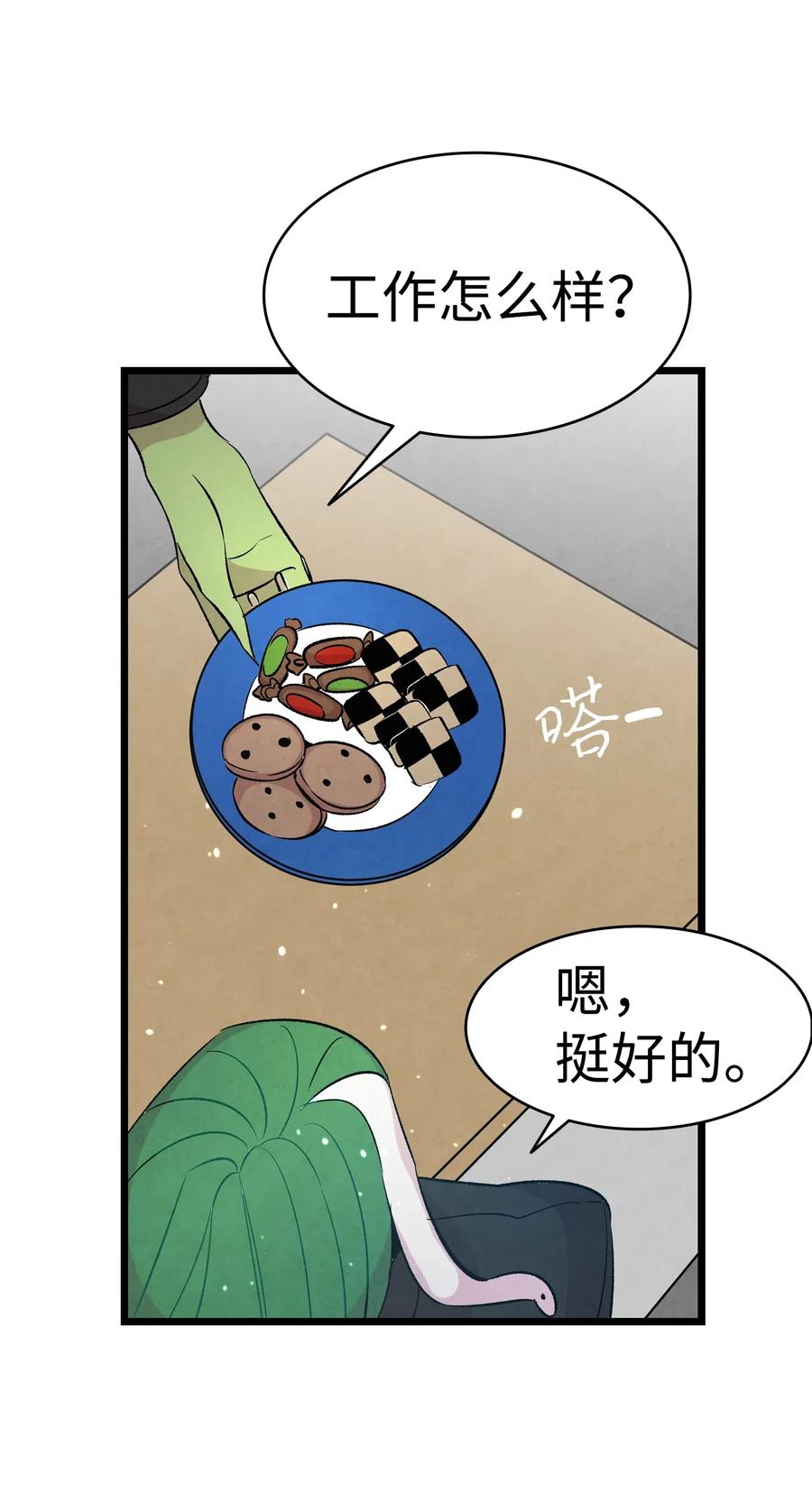 骷髅奶爸韩漫全集-45 第一次见面无删减无遮挡章节图片 