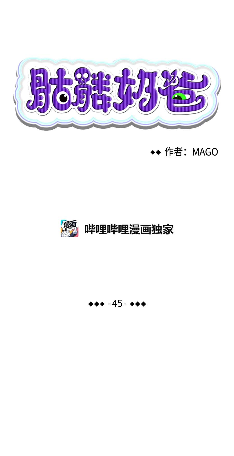 骷髅奶爸韩漫全集-45 第一次见面无删减无遮挡章节图片 