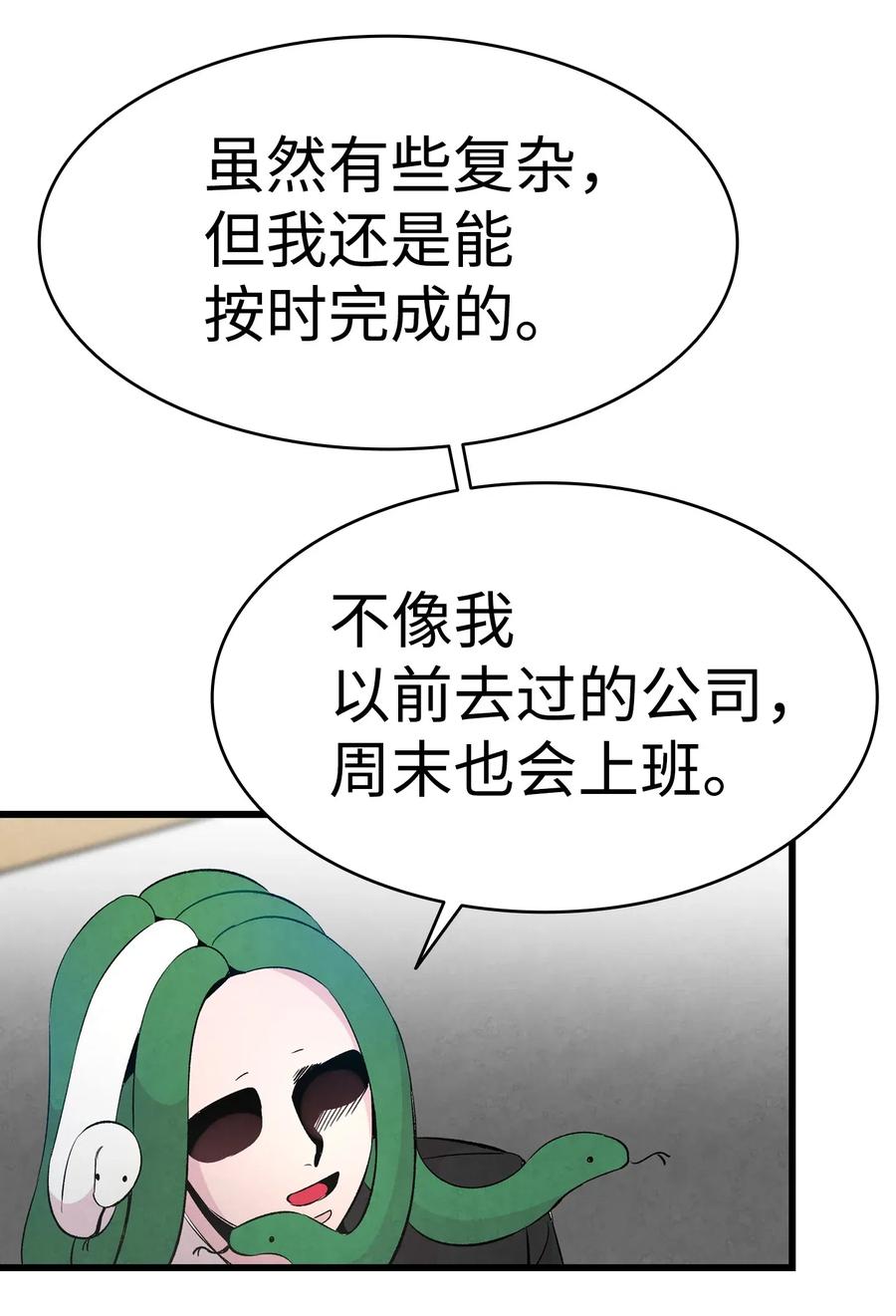 骷髅奶爸韩漫全集-45 第一次见面无删减无遮挡章节图片 