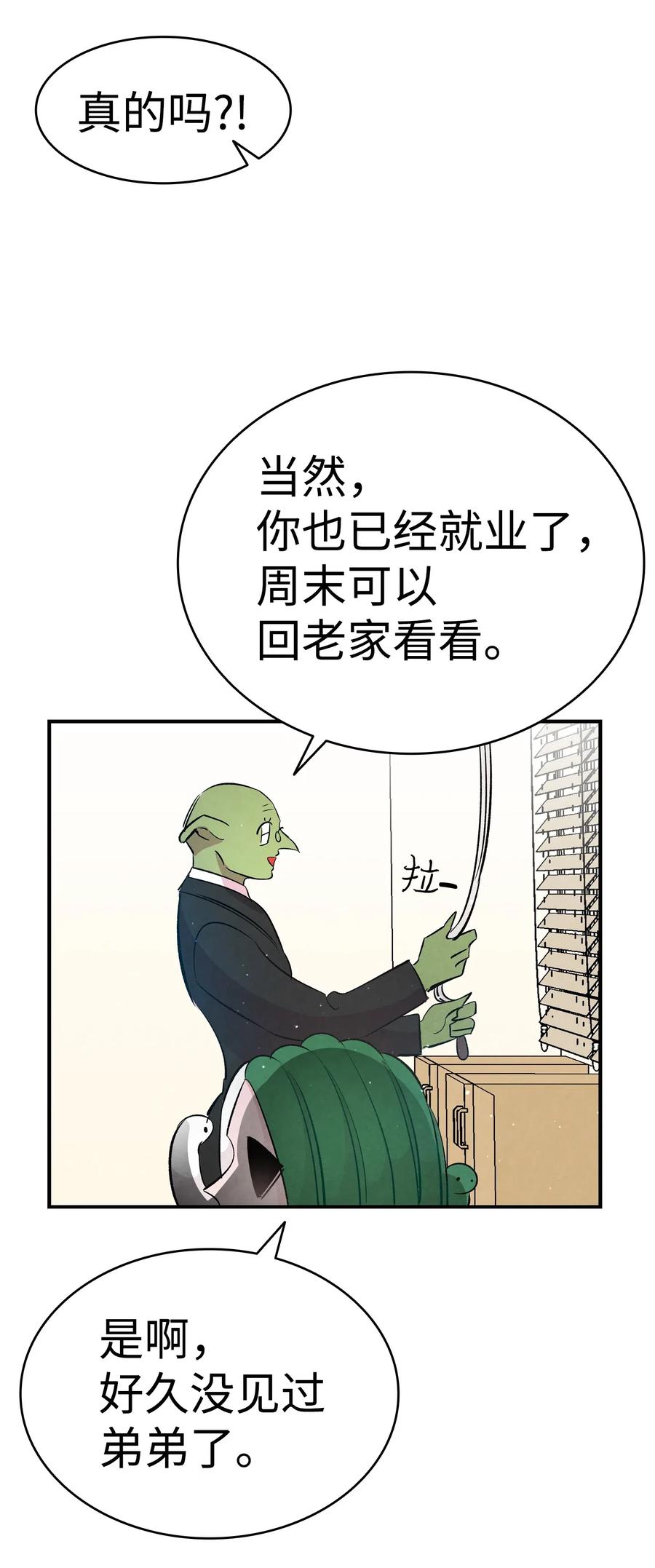 骷髅奶爸韩漫全集-45 第一次见面无删减无遮挡章节图片 