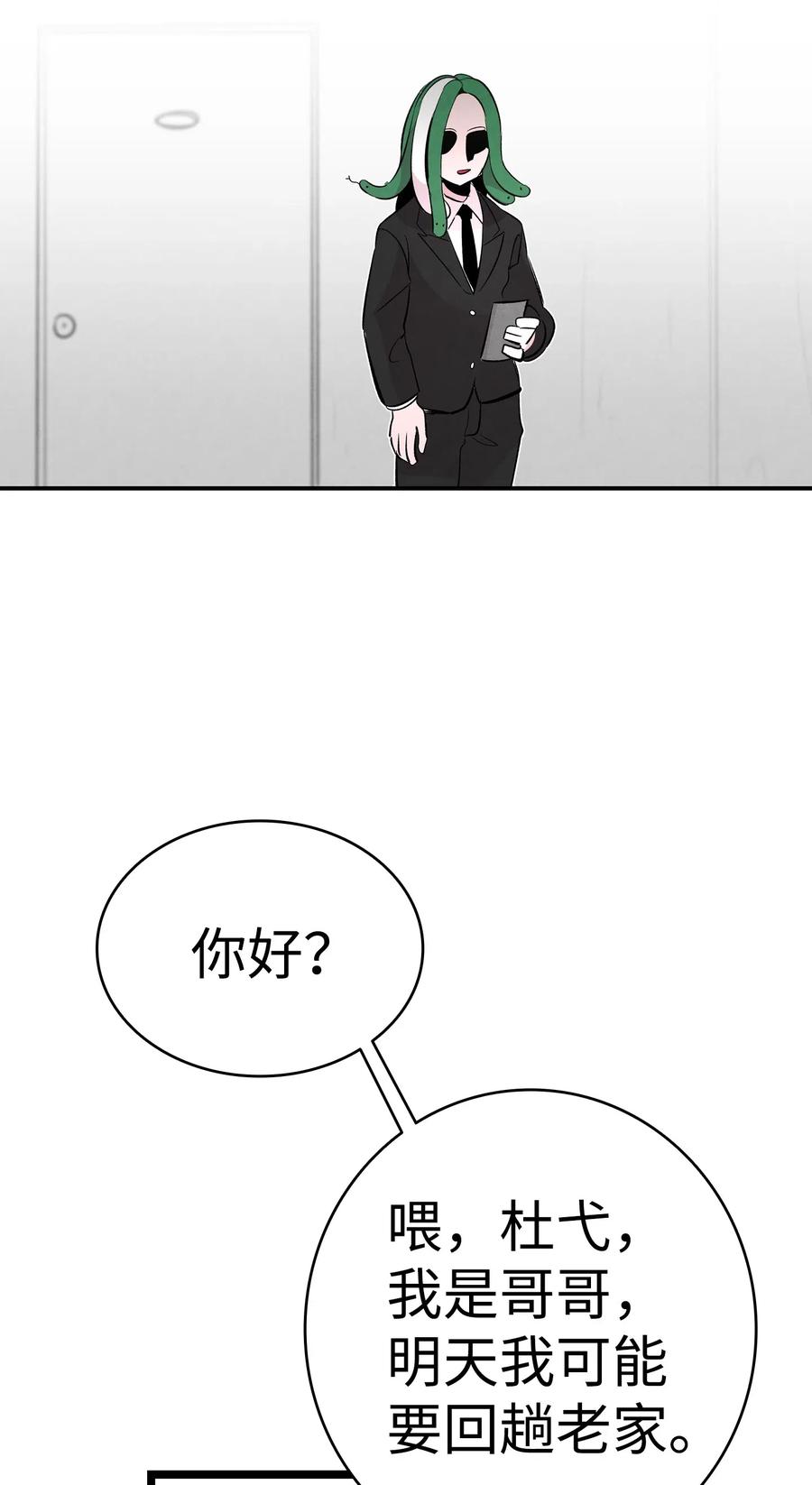 骷髅奶爸韩漫全集-45 第一次见面无删减无遮挡章节图片 