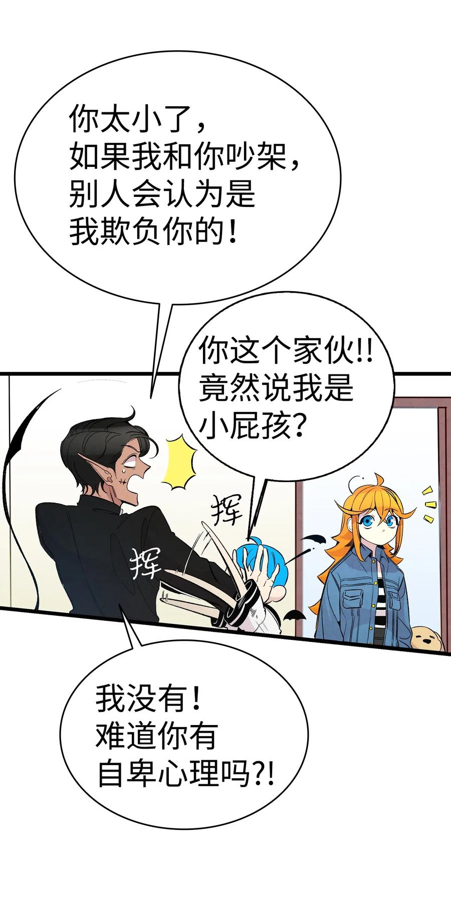 骷髅奶爸韩漫全集-45 第一次见面无删减无遮挡章节图片 