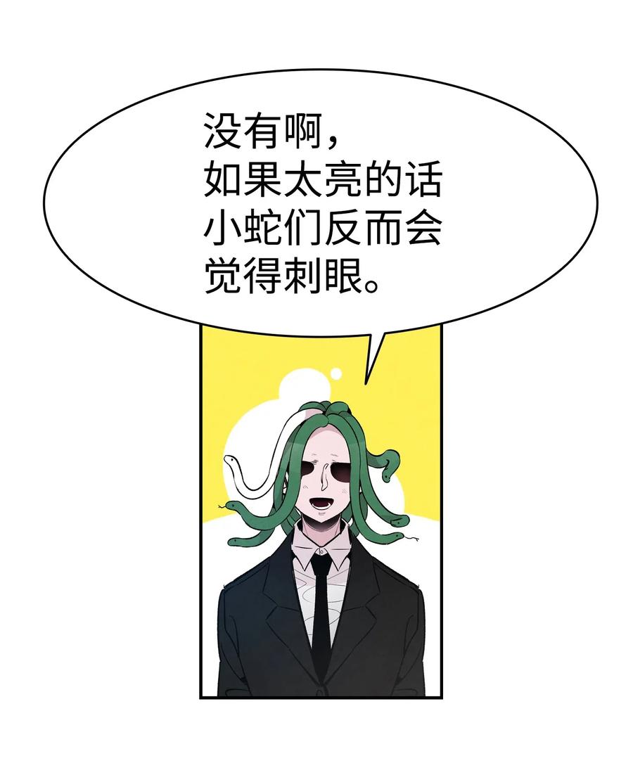 骷髅奶爸韩漫全集-46 迎新会上的骷髅无删减无遮挡章节图片 