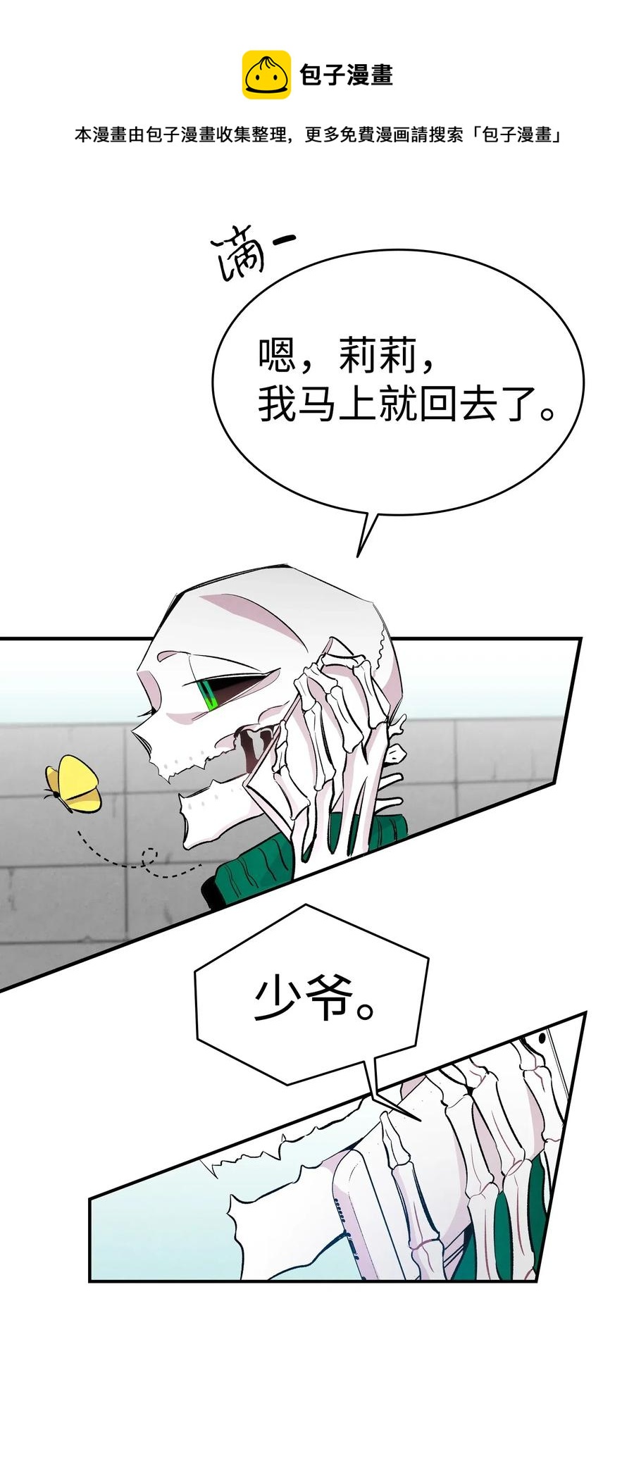 骷髅奶爸韩漫全集-46 迎新会上的骷髅无删减无遮挡章节图片 