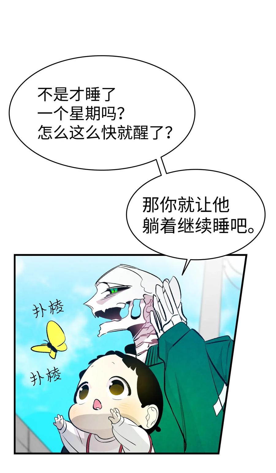 骷髅奶爸韩漫全集-46 迎新会上的骷髅无删减无遮挡章节图片 