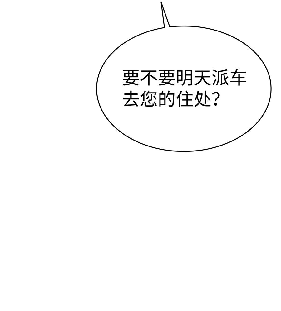 骷髅奶爸韩漫全集-46 迎新会上的骷髅无删减无遮挡章节图片 