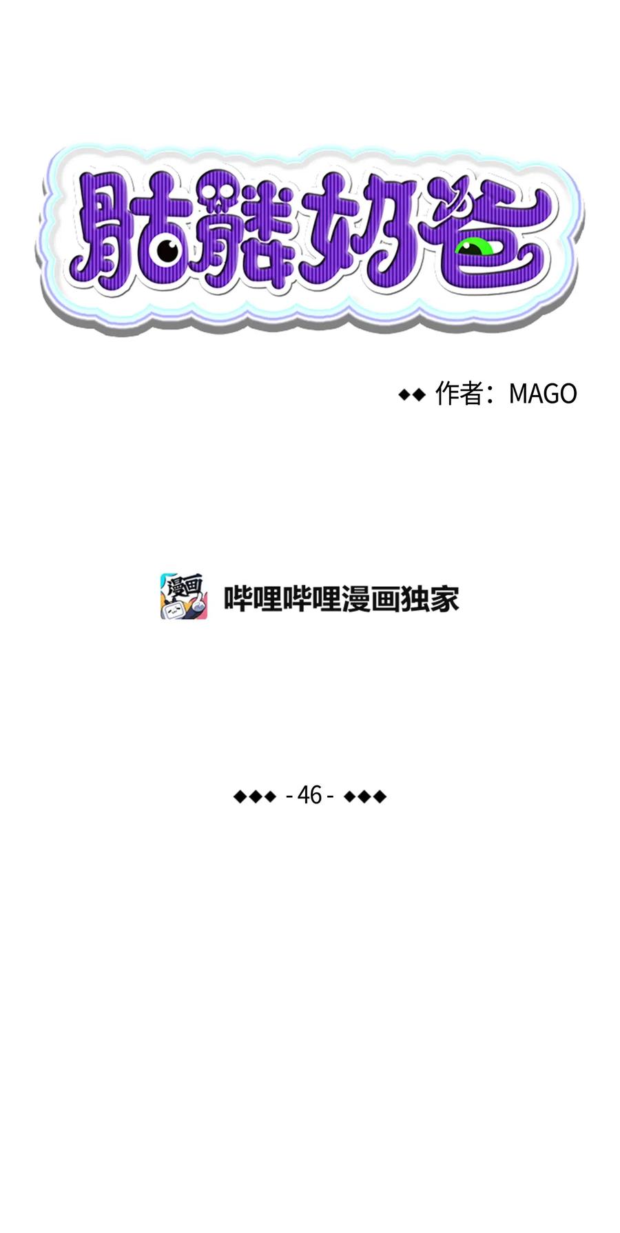骷髅奶爸韩漫全集-46 迎新会上的骷髅无删减无遮挡章节图片 