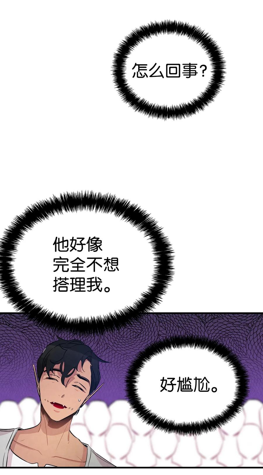 骷髅奶爸韩漫全集-46 迎新会上的骷髅无删减无遮挡章节图片 