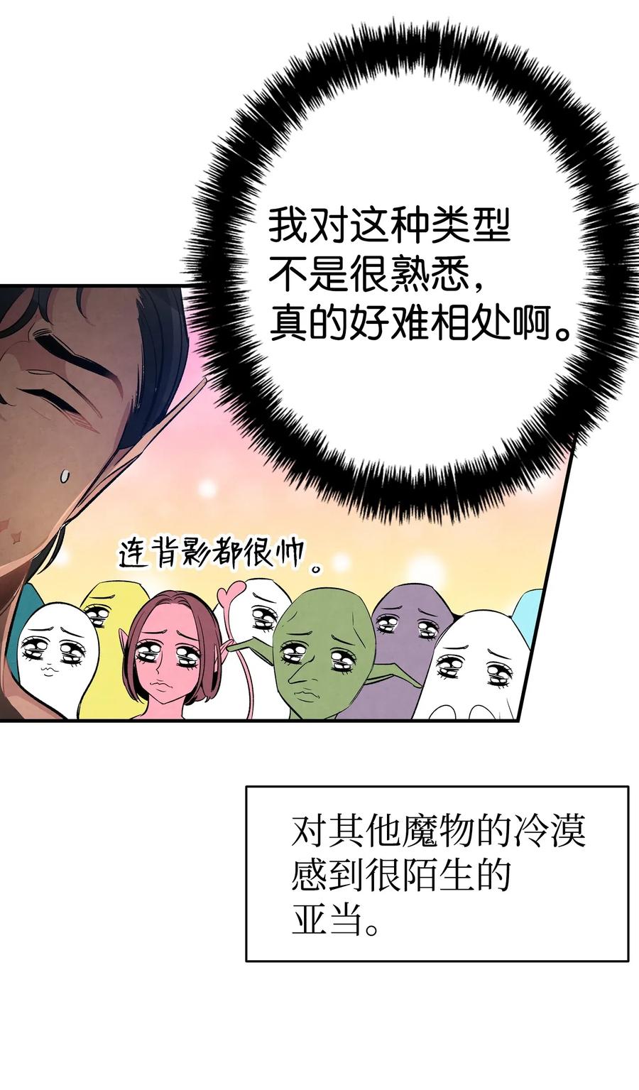 骷髅奶爸韩漫全集-46 迎新会上的骷髅无删减无遮挡章节图片 