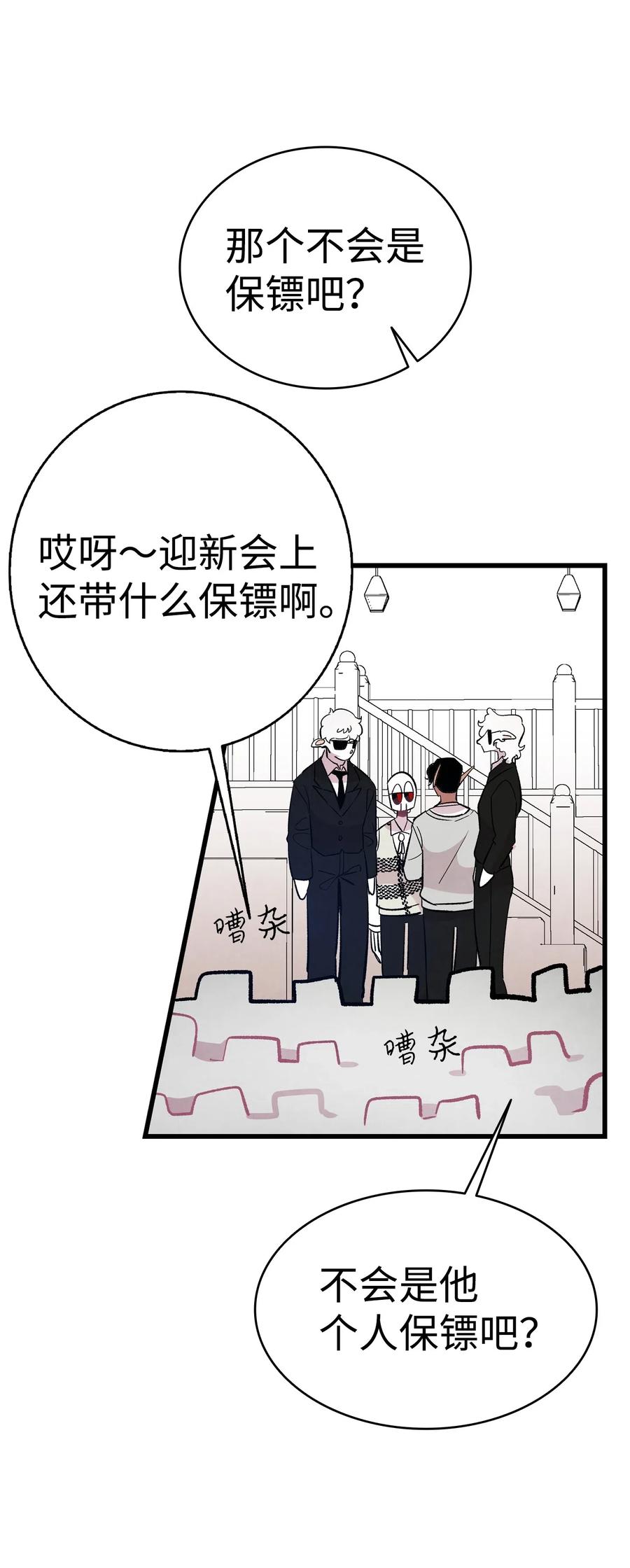 骷髅奶爸韩漫全集-46 迎新会上的骷髅无删减无遮挡章节图片 