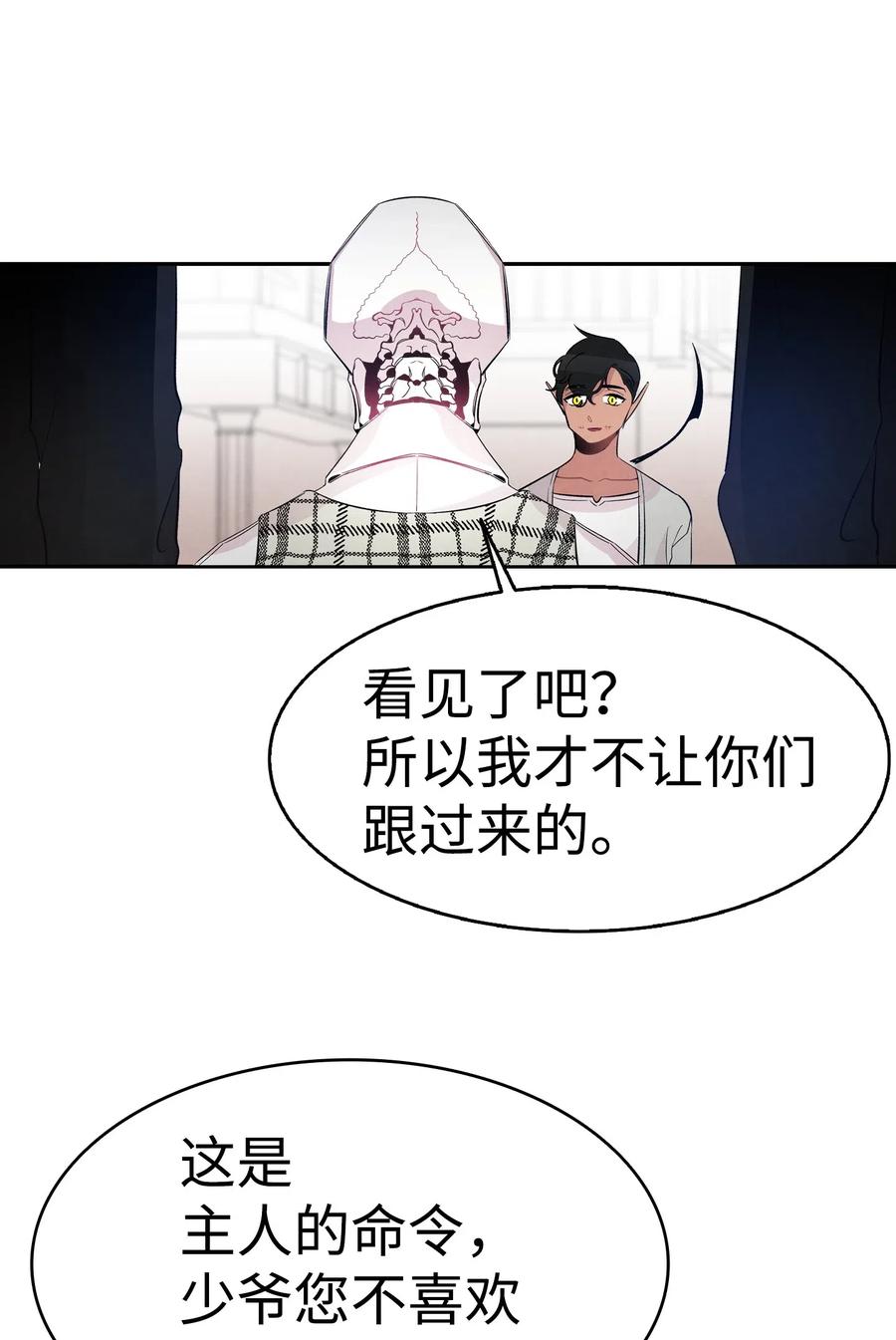 骷髅奶爸韩漫全集-46 迎新会上的骷髅无删减无遮挡章节图片 