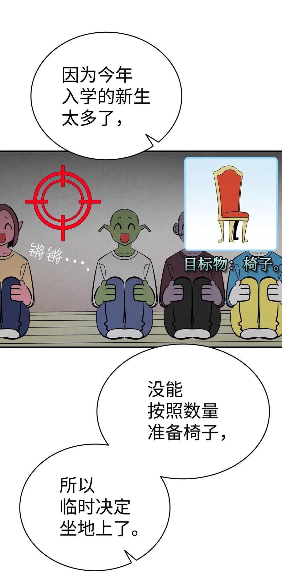 骷髅奶爸韩漫全集-46 迎新会上的骷髅无删减无遮挡章节图片 
