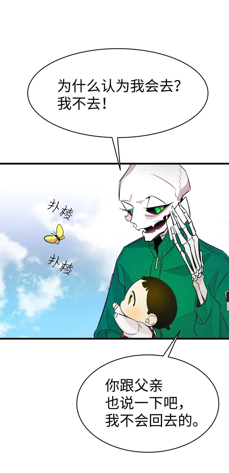 骷髅奶爸韩漫全集-46 迎新会上的骷髅无删减无遮挡章节图片 