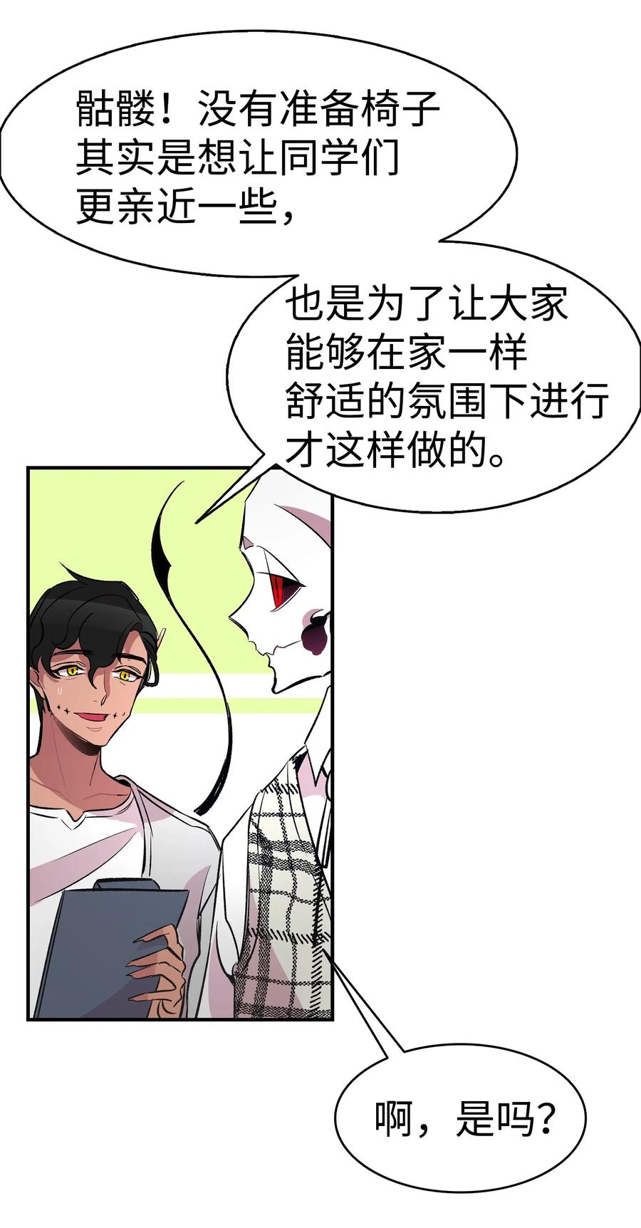 骷髅奶爸韩漫全集-46 迎新会上的骷髅无删减无遮挡章节图片 
