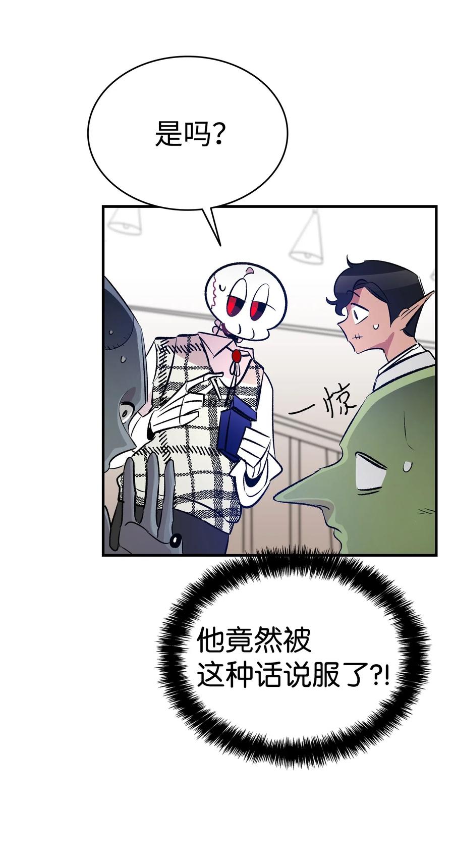 骷髅奶爸韩漫全集-46 迎新会上的骷髅无删减无遮挡章节图片 