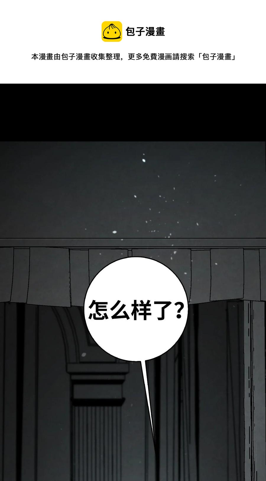 骷髅奶爸韩漫全集-48 管家的请求无删减无遮挡章节图片 