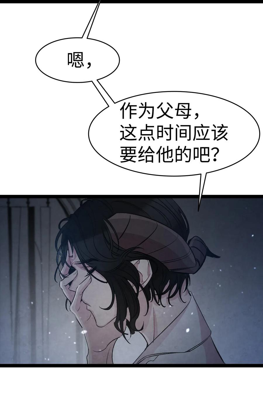 骷髅奶爸韩漫全集-48 管家的请求无删减无遮挡章节图片 