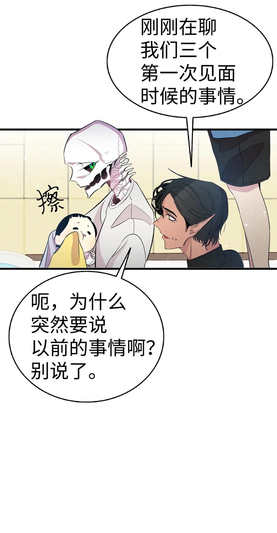 骷髅奶爸韩漫全集-48 管家的请求无删减无遮挡章节图片 