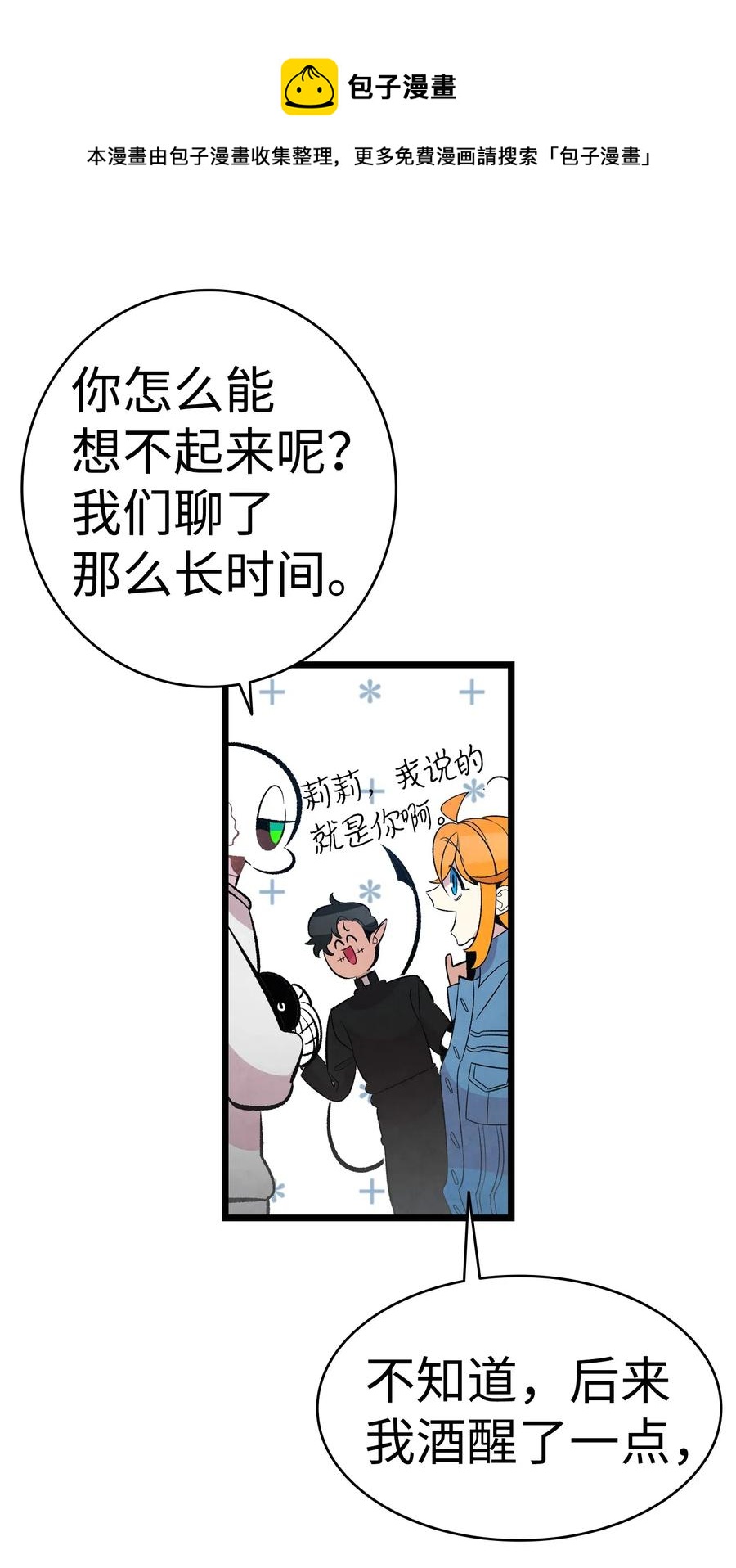骷髅奶爸韩漫全集-48 管家的请求无删减无遮挡章节图片 