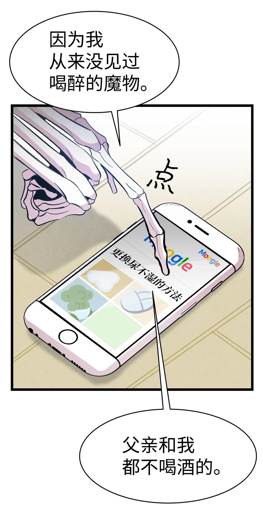 骷髅奶爸韩漫全集-48 管家的请求无删减无遮挡章节图片 